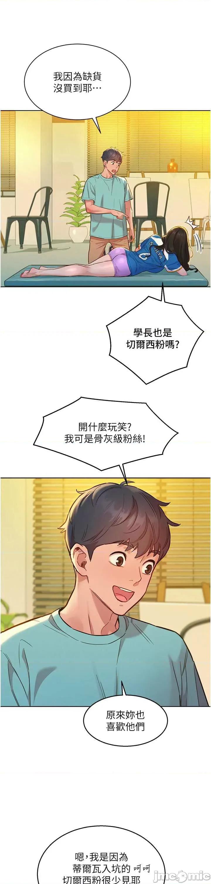 友情万睡 友情万睡-第54话 第8页