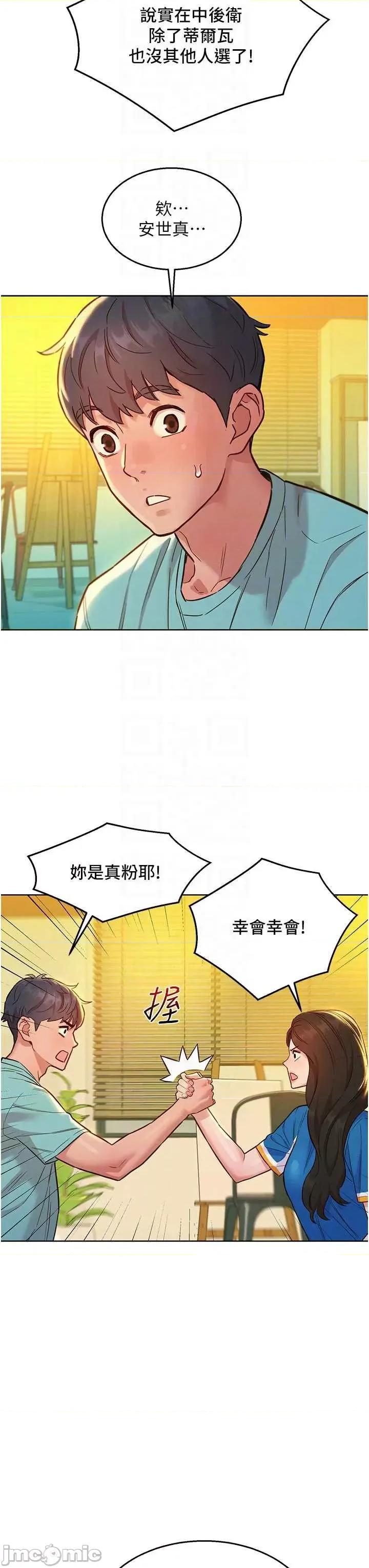 友情万睡 友情万睡-第54话 第10页