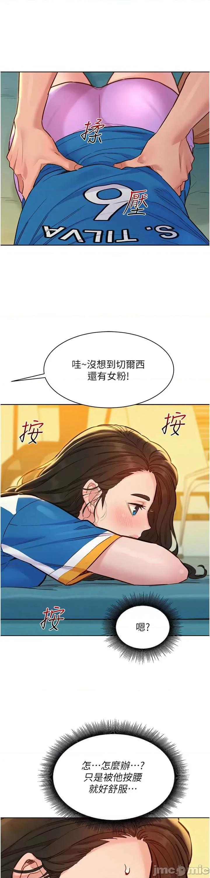 友情万睡 友情万睡-第54话 第12页