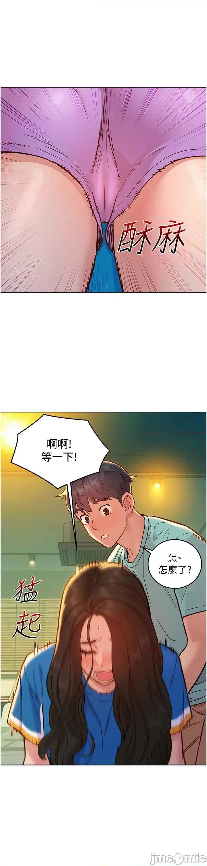 友情万睡 友情万睡-第54话 第16页