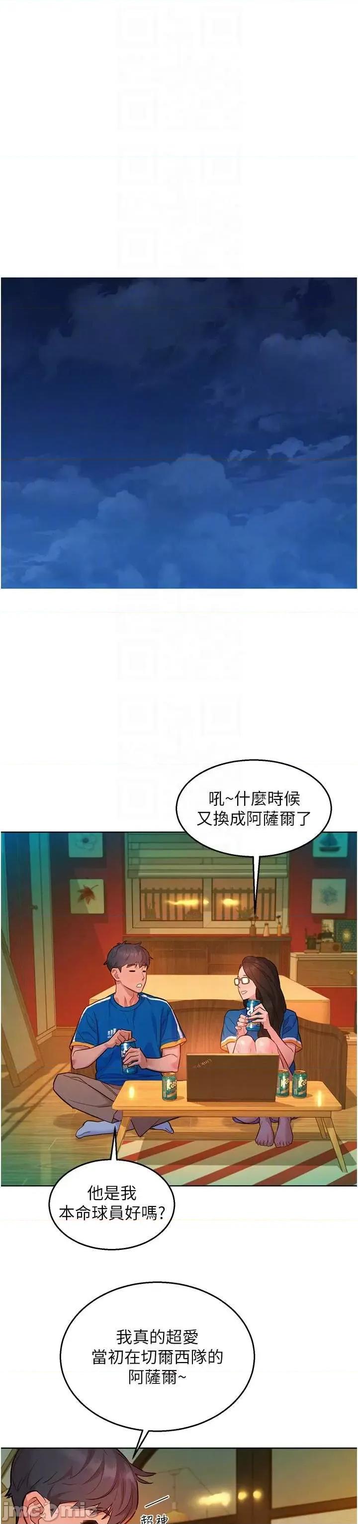 友情万睡 友情万睡-第54话 第26页