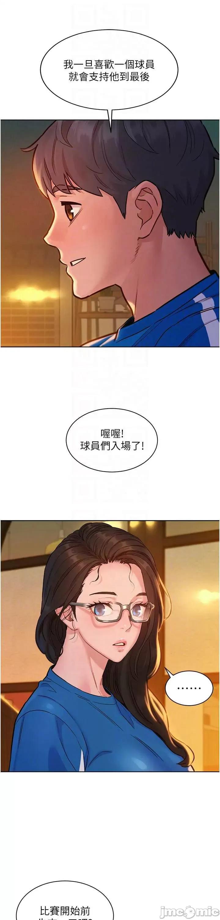 友情万睡 友情万睡-第54话 第28页