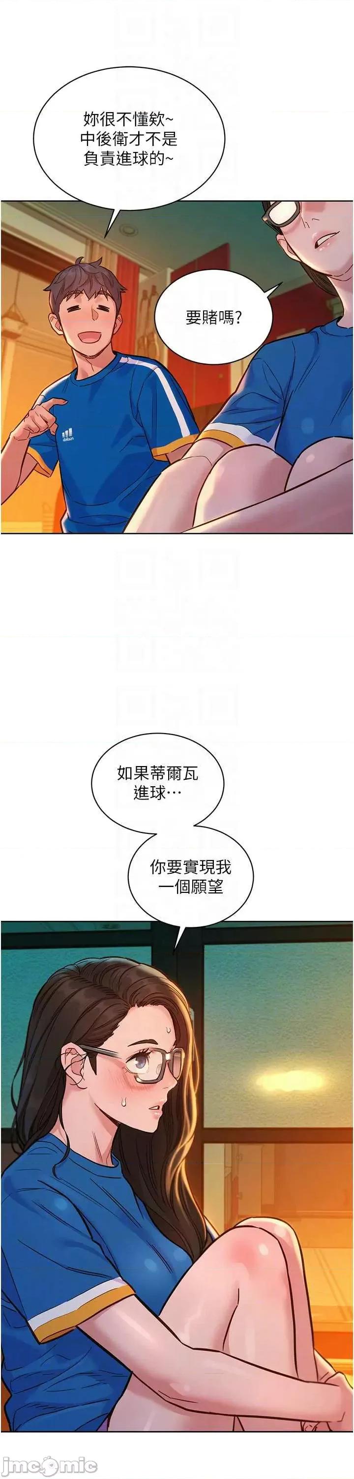 友情万睡 友情万睡-第54话 第32页