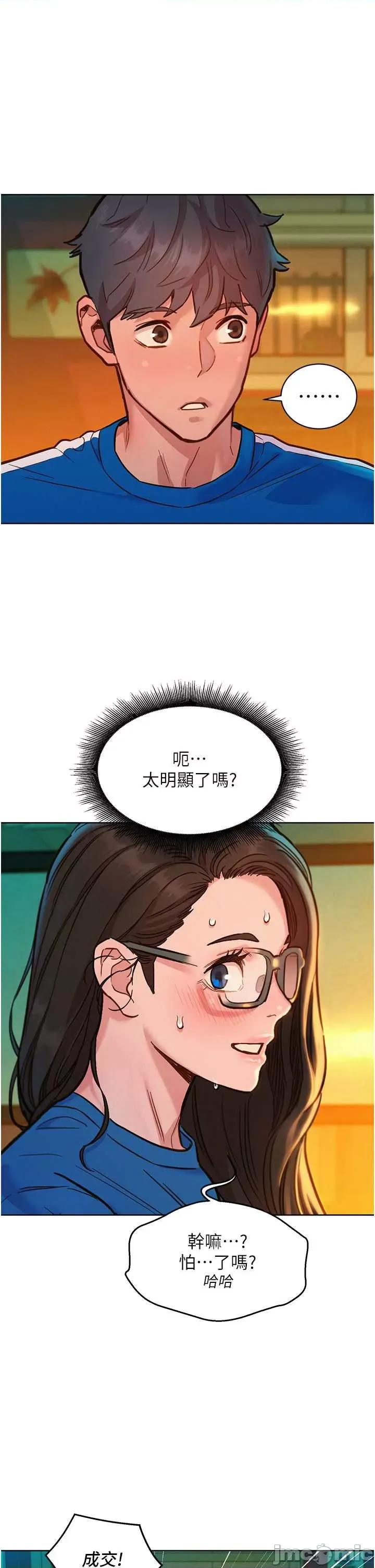 友情万睡 友情万睡-第54话 第33页