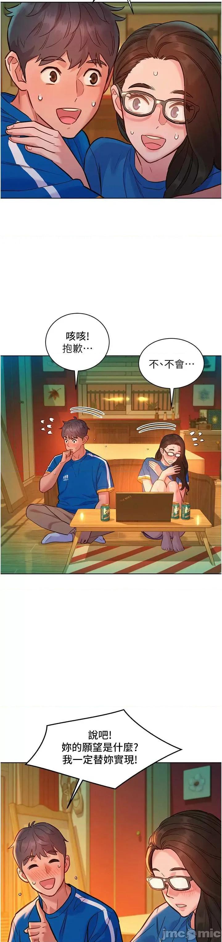 友情万睡 友情万睡-第54话 第38页