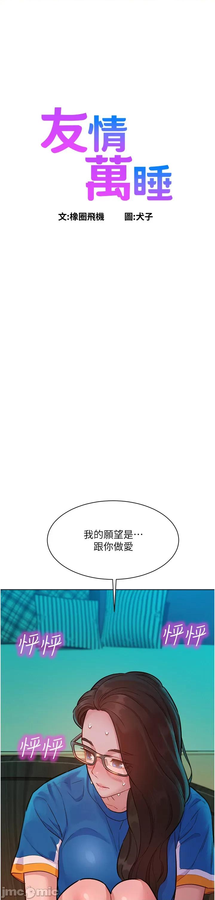 友情万睡 友情万睡-第55话 第1页
