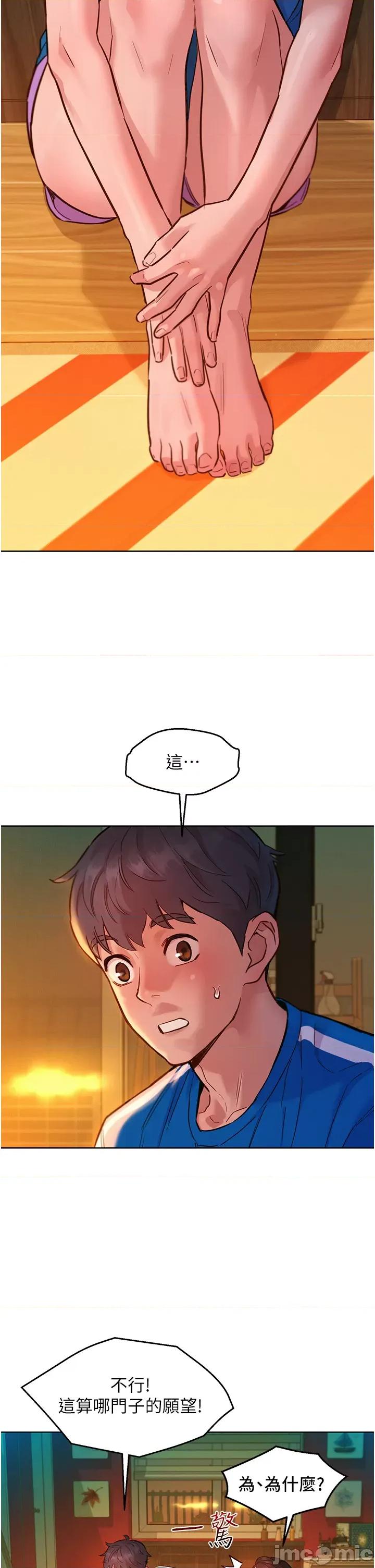 友情万睡 友情万睡-第55话 第2页