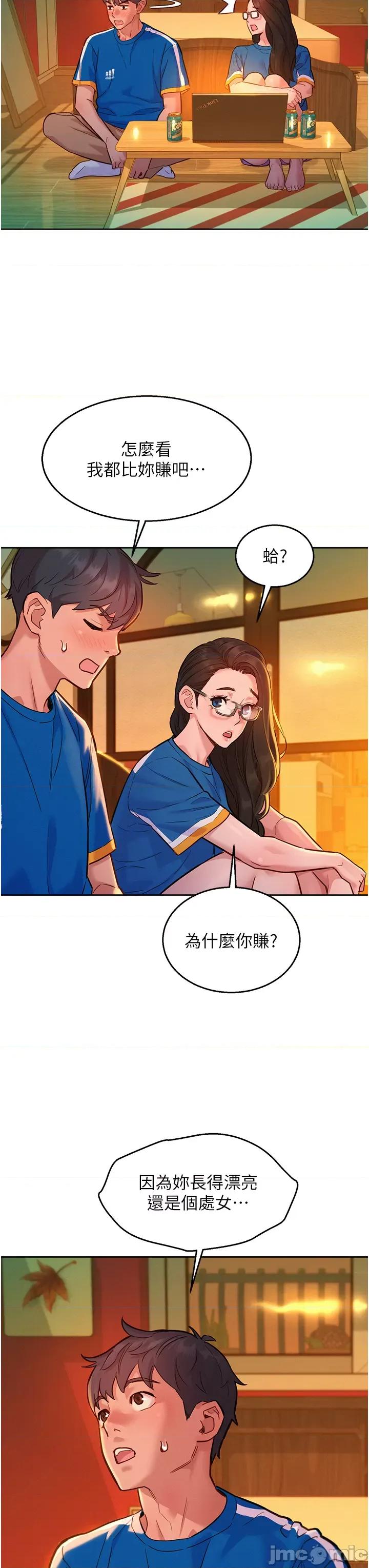 友情万睡 友情万睡-第55话 第3页