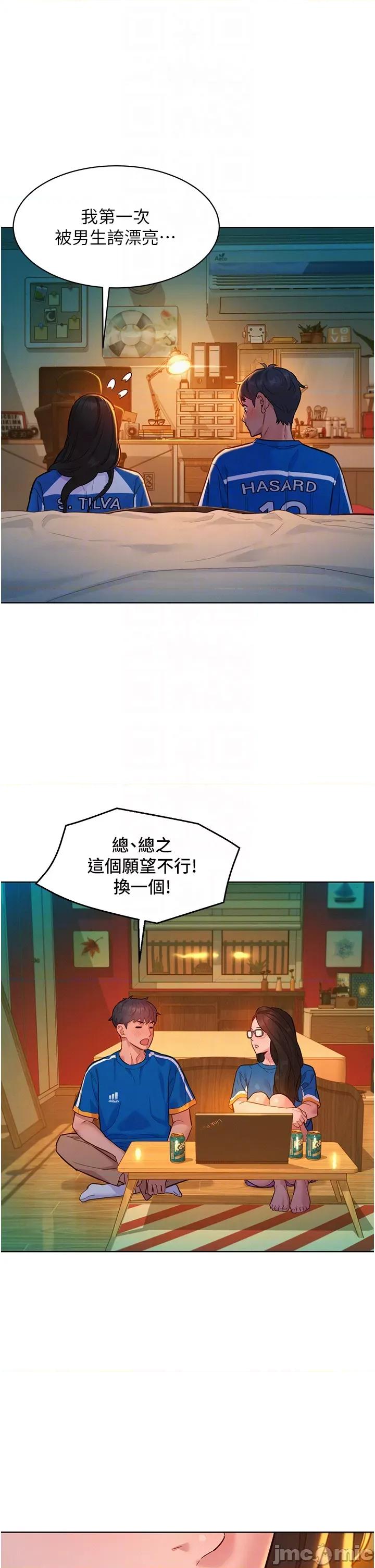 友情万睡 友情万睡-第55话 第6页