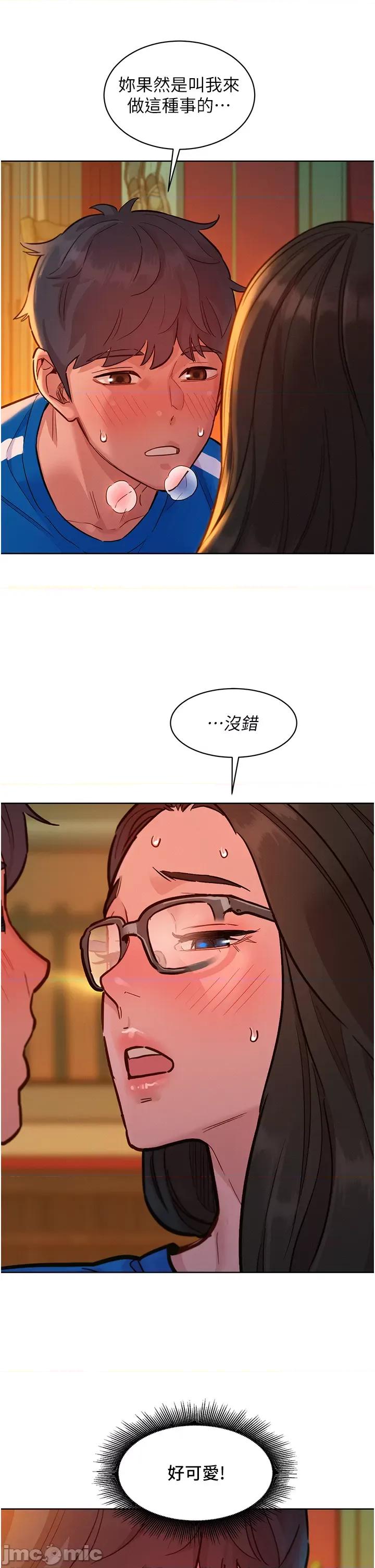 友情万睡 友情万睡-第55话 第17页