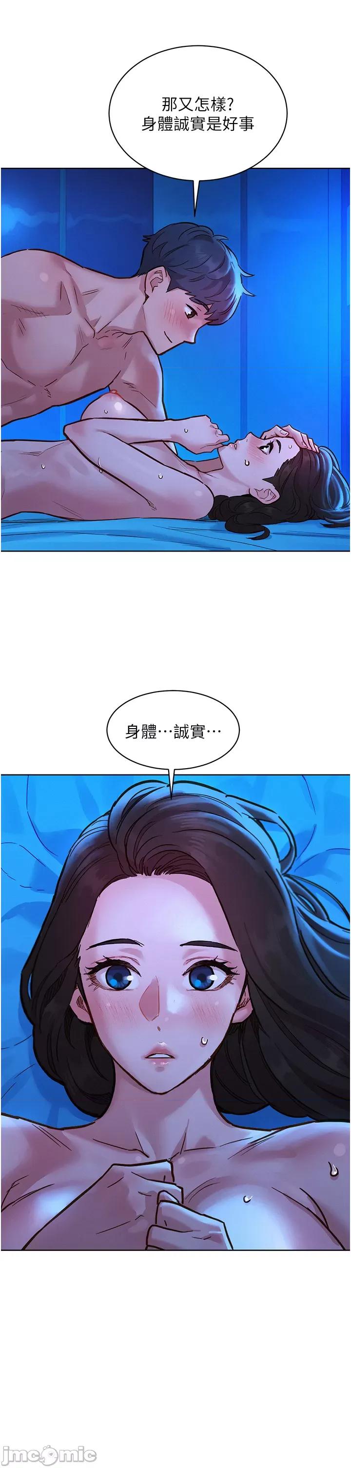 友情万睡 友情万睡-第55话 第33页