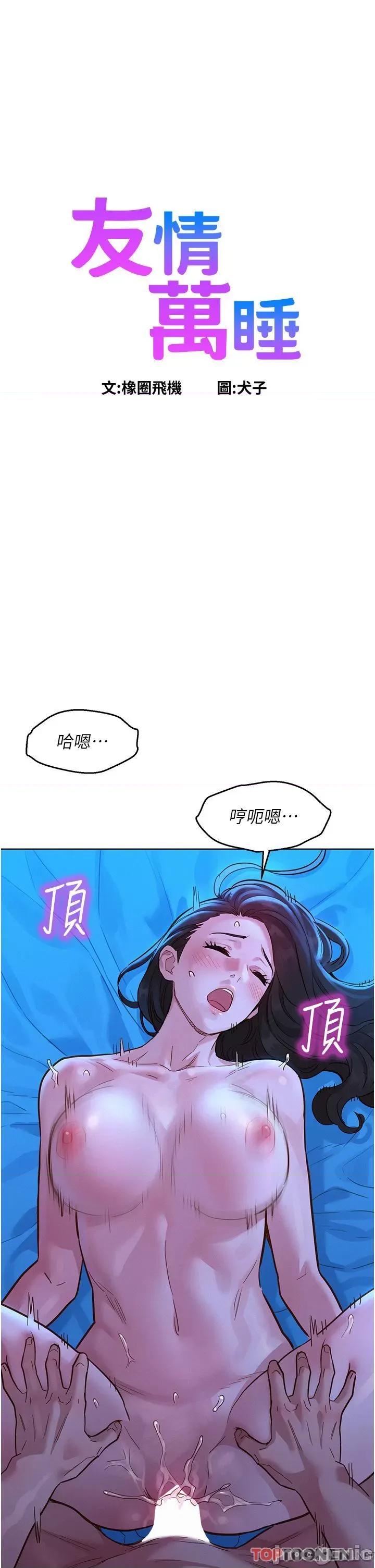 友情万睡 友情万睡-第56话 第1页
