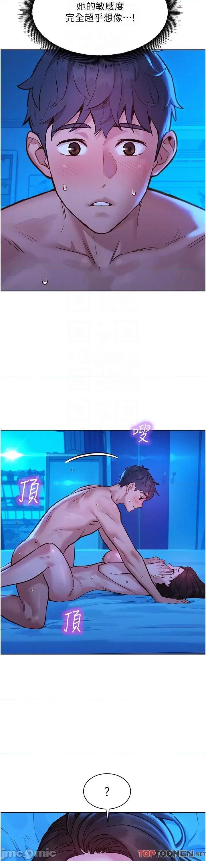 友情万睡 友情万睡-第56话 第6页