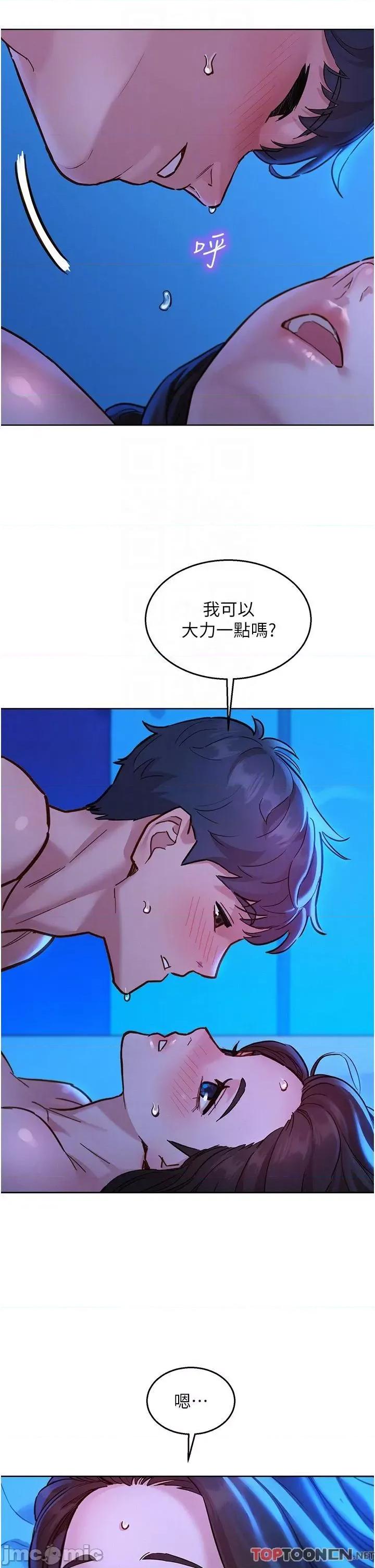 友情万睡 友情万睡-第56话 第10页