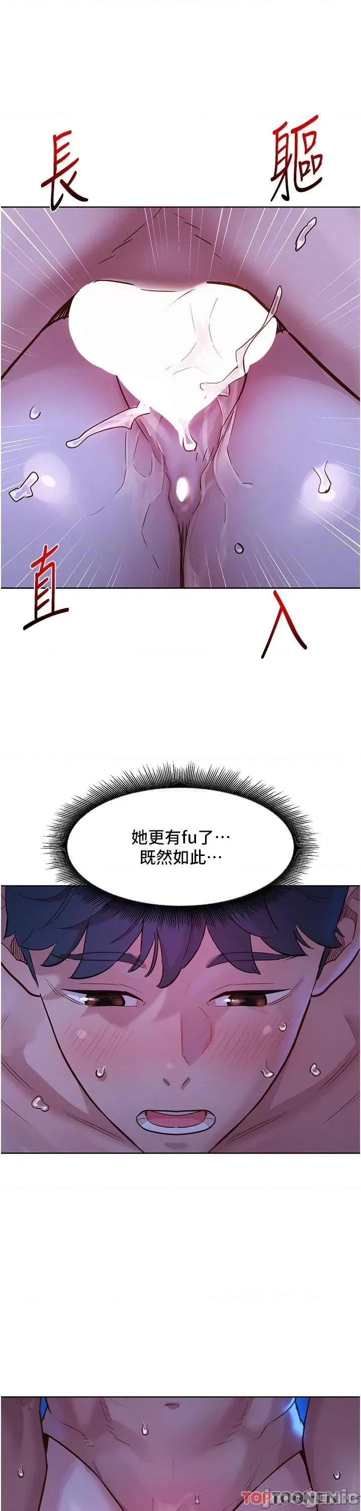 友情万睡 友情万睡-第56话 第17页