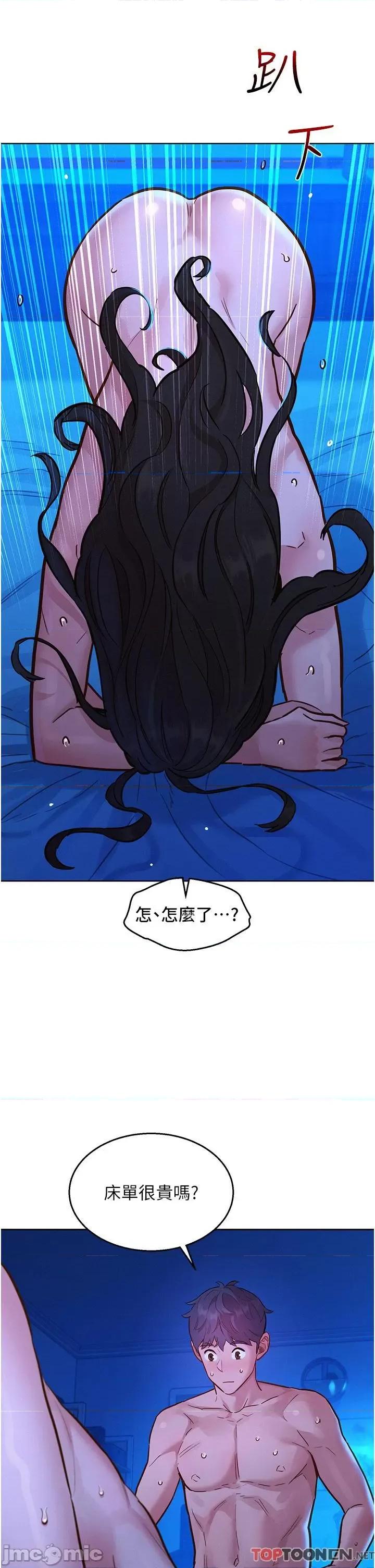 友情万睡 友情万睡-第56话 第29页