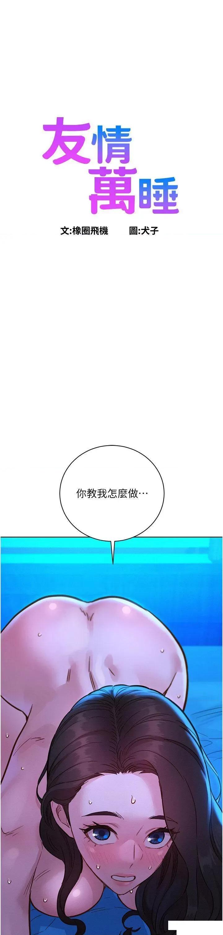 友情万睡 友情万睡第57话 插越深越性奋 第1页