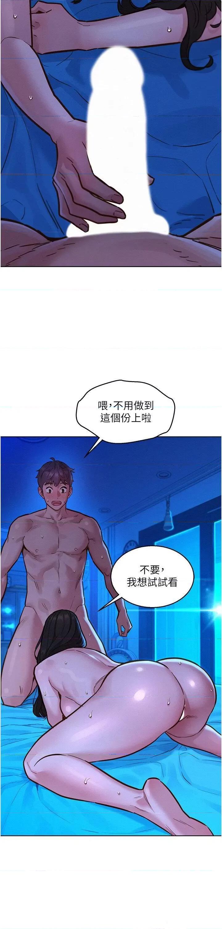 友情万睡 友情万睡第57话 插越深越性奋 第2页