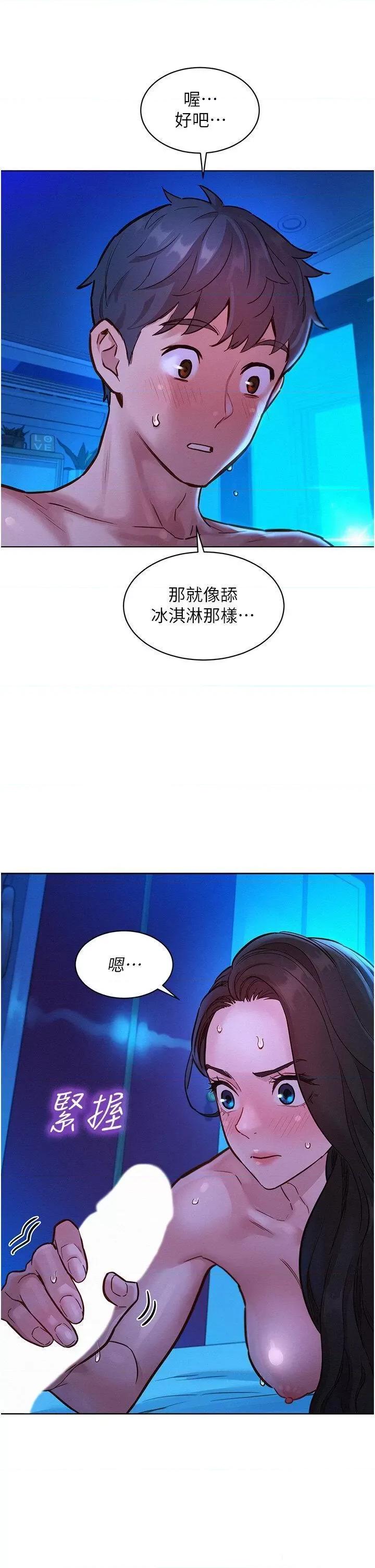 友情万睡 友情万睡第57话 插越深越性奋 第5页