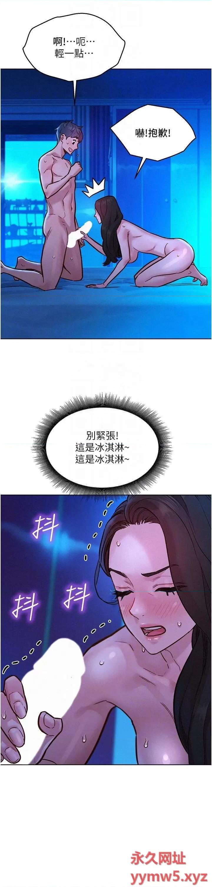 友情万睡 友情万睡第57话 插越深越性奋 第6页