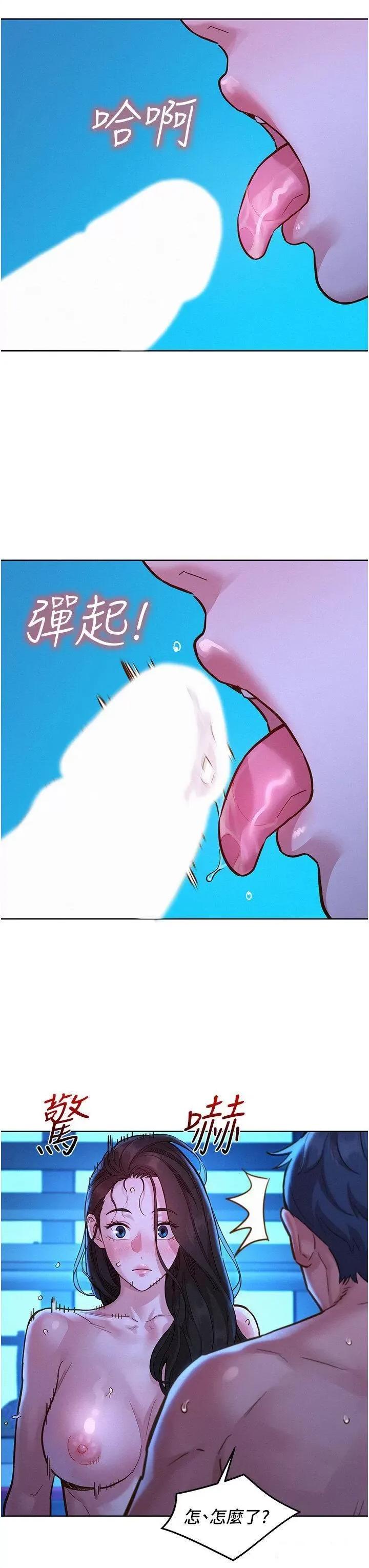 友情万睡 友情万睡第57话 插越深越性奋 第7页