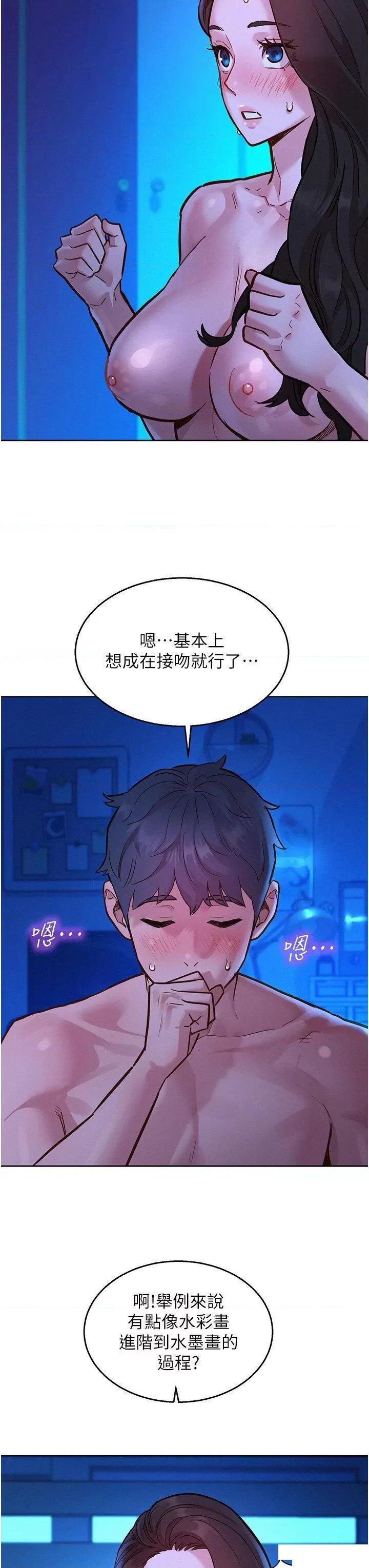 友情万睡 友情万睡第57话 插越深越性奋 第10页