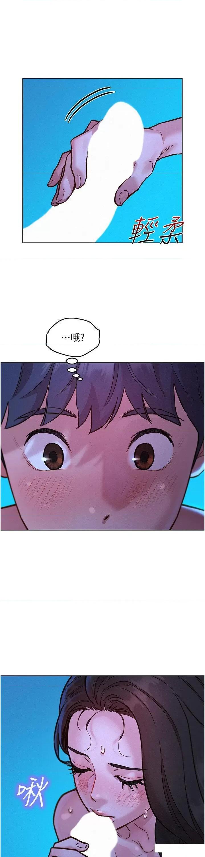 友情万睡 友情万睡第57话 插越深越性奋 第12页