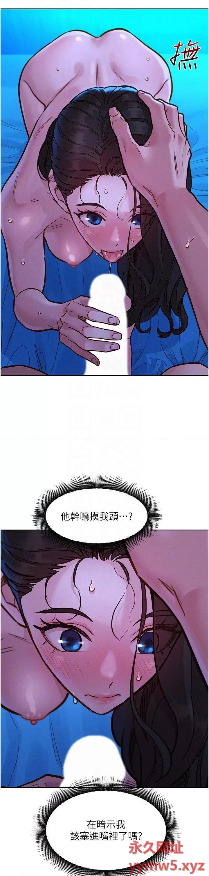 友情万睡 友情万睡第57话 插越深越性奋 第17页