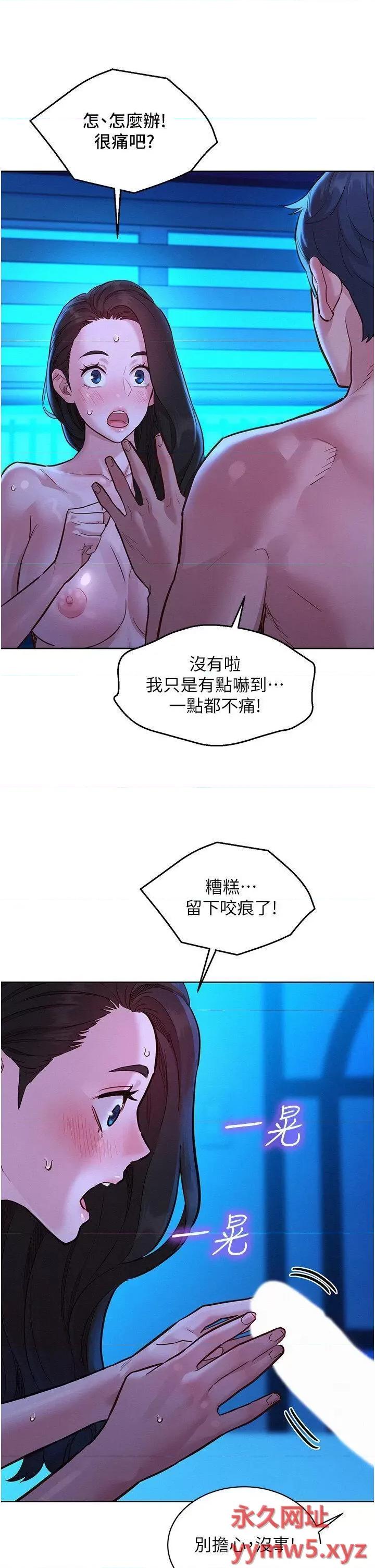 友情万睡 友情万睡第57话 插越深越性奋 第24页