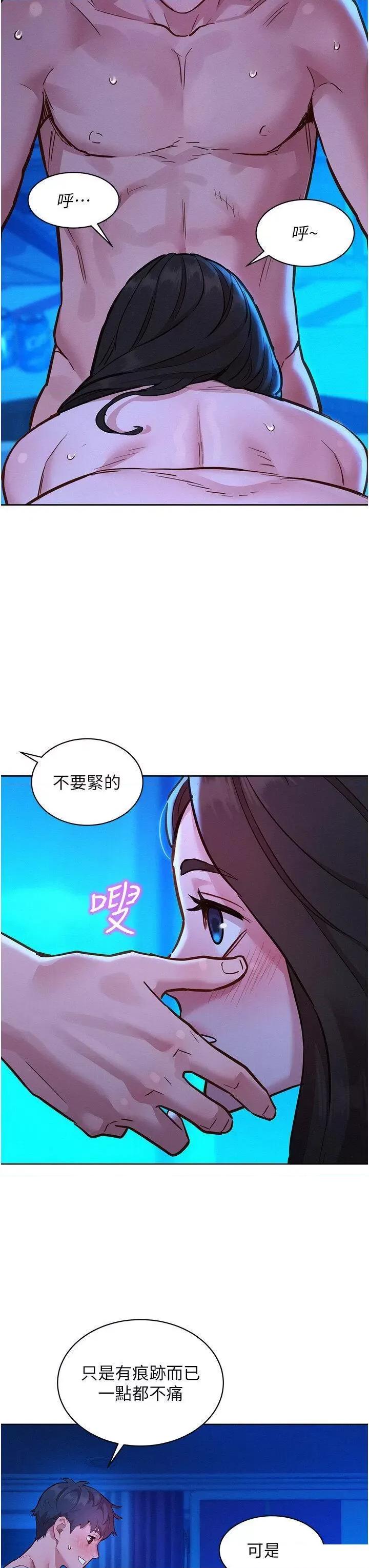 友情万睡 友情万睡第57话 插越深越性奋 第26页