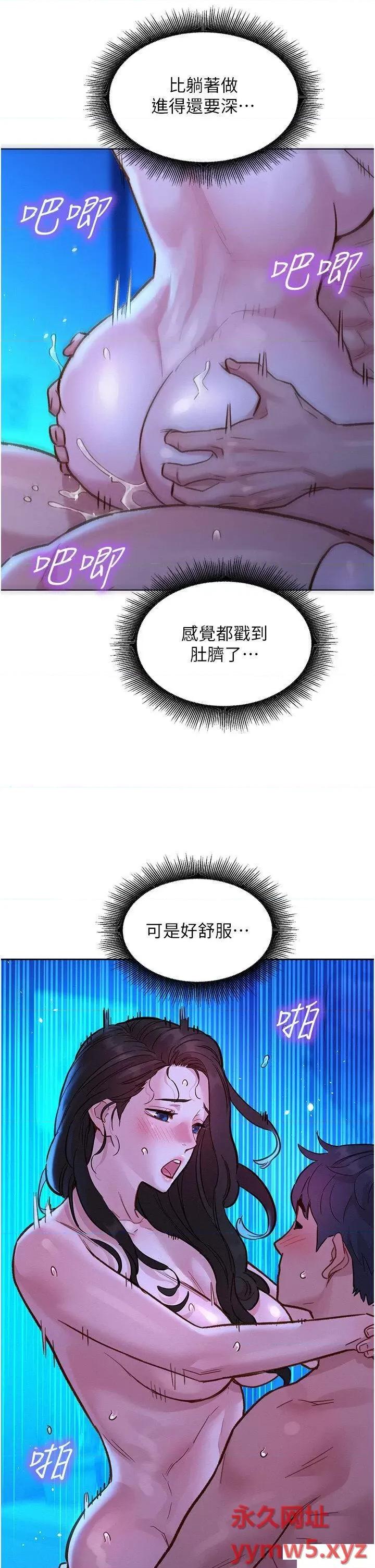 友情万睡 友情万睡第57话 插越深越性奋 第36页
