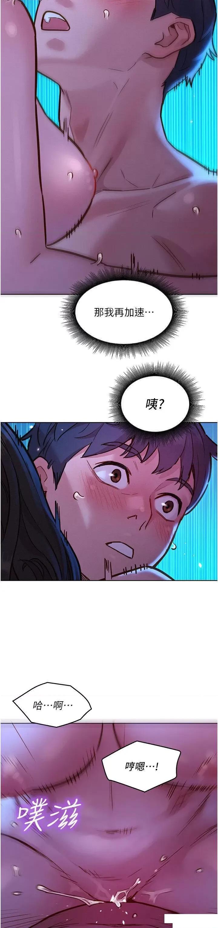 友情万睡 友情万睡第57话 插越深越性奋 第38页