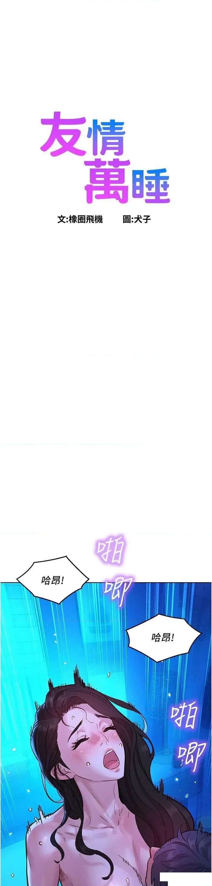 友情万睡 友情万睡第58话 怎么办~我好变态 第1页