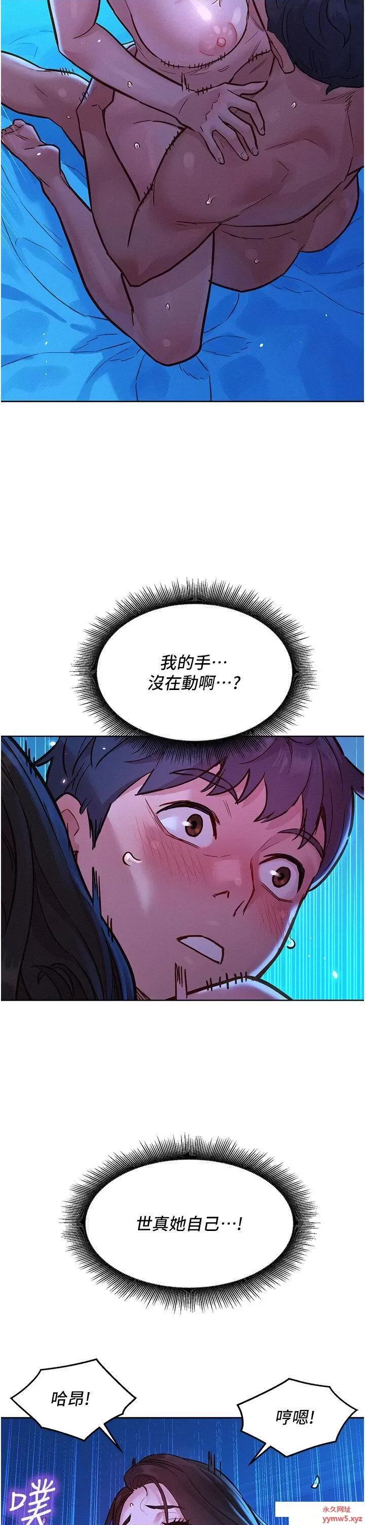 友情万睡 友情万睡第58话 怎么办~我好变态 第2页