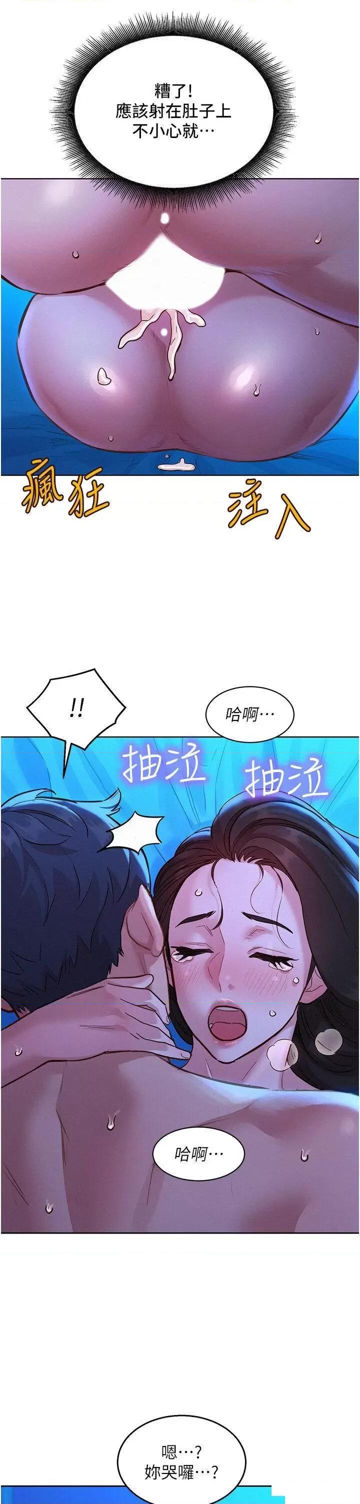 友情万睡 友情万睡第58话 怎么办~我好变态 第16页