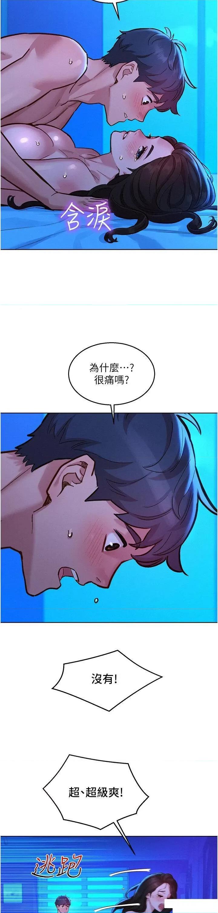 友情万睡 友情万睡第58话 怎么办~我好变态 第17页