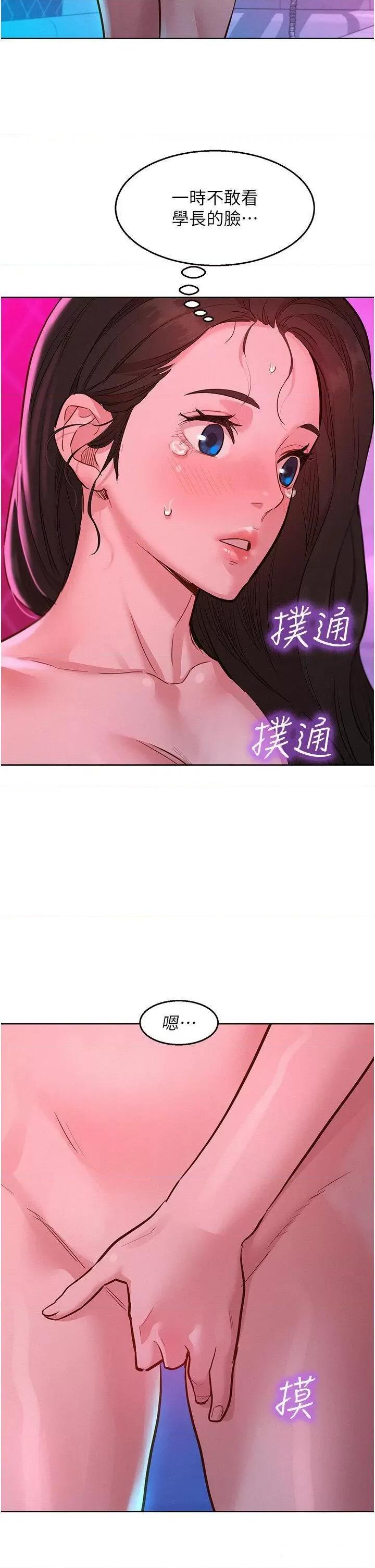 友情万睡 友情万睡第58话 怎么办~我好变态 第21页