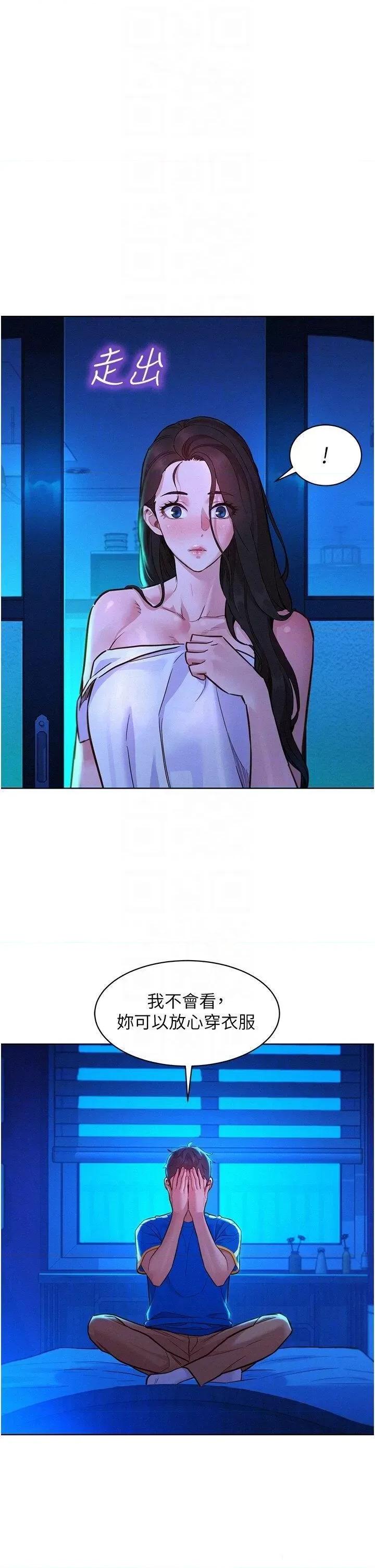 友情万睡 友情万睡第58话 怎么办~我好变态 第24页