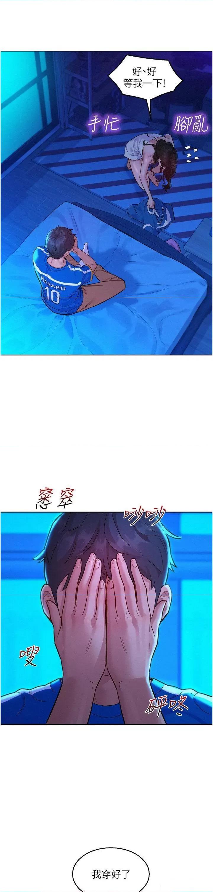 友情万睡 友情万睡第58话 怎么办~我好变态 第25页