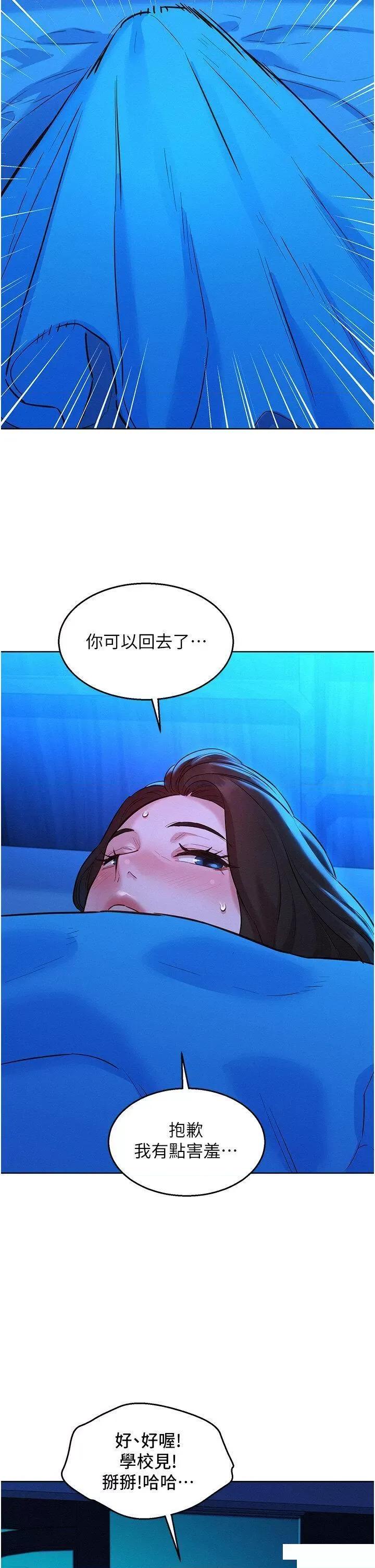 友情万睡 友情万睡第58话 怎么办~我好变态 第29页