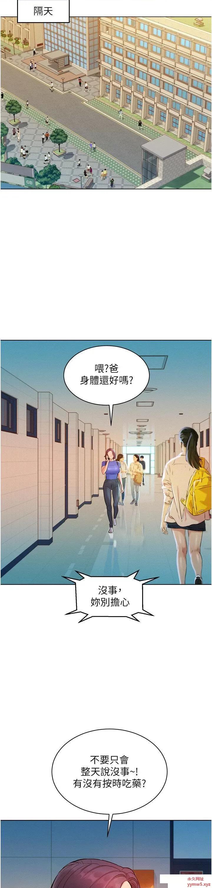 友情万睡 友情万睡第58话 怎么办~我好变态 第33页