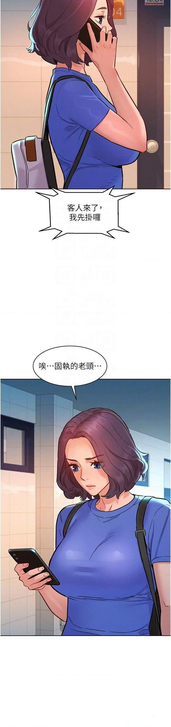 友情万睡 友情万睡第58话 怎么办~我好变态 第34页