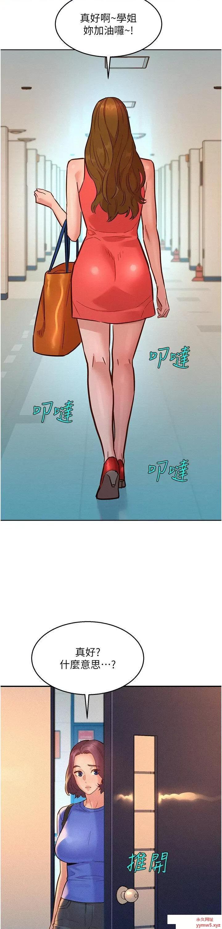 友情万睡 友情万睡第58话 怎么办~我好变态 第41页