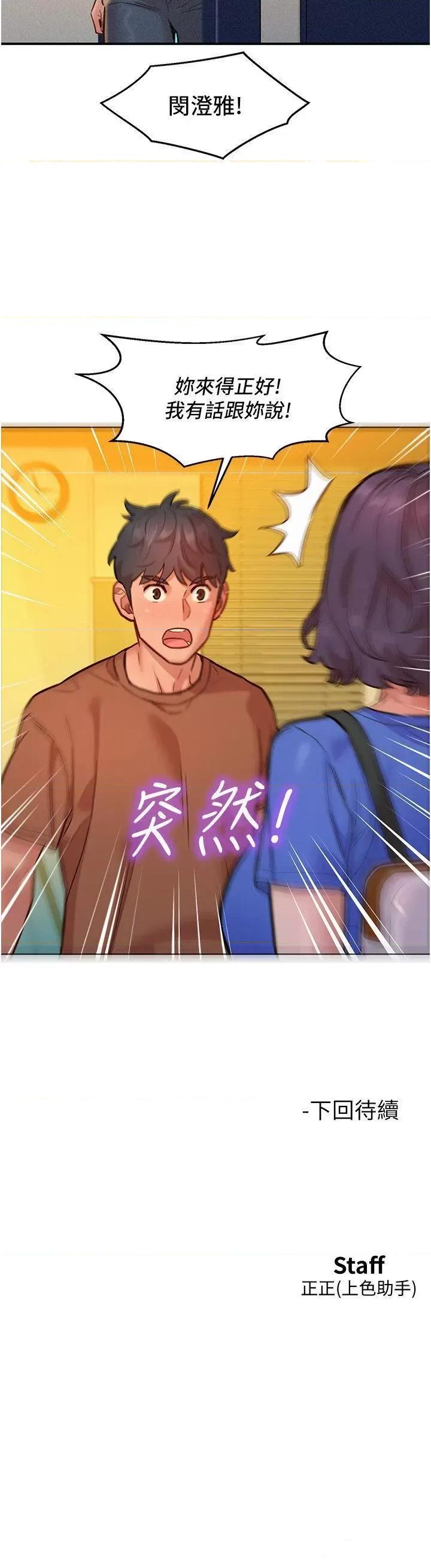 友情万睡 友情万睡第58话 怎么办~我好变态 第42页