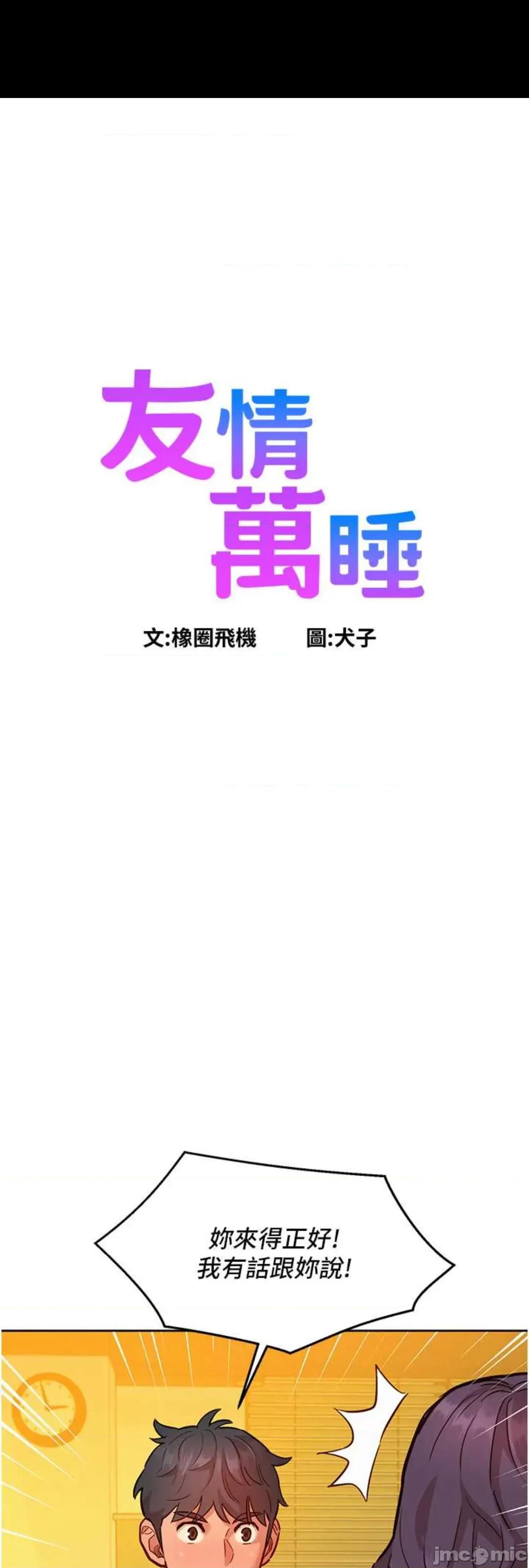 友情万睡 友情万睡 59 第1页