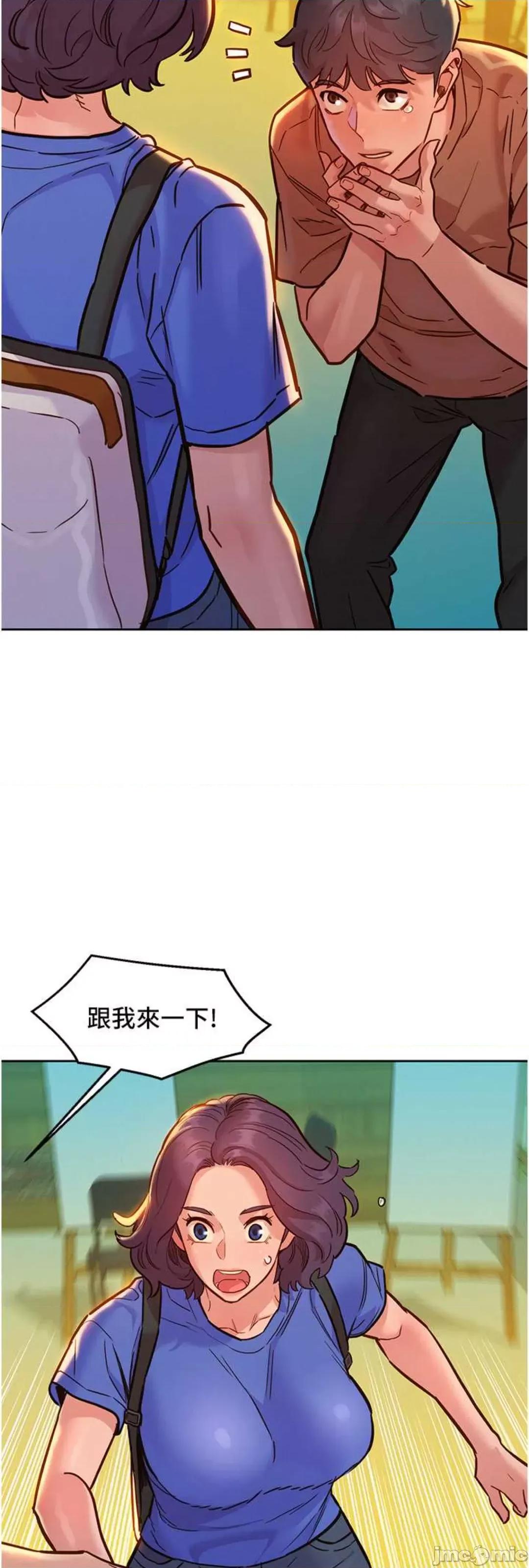 友情万睡 友情万睡 59 第4页