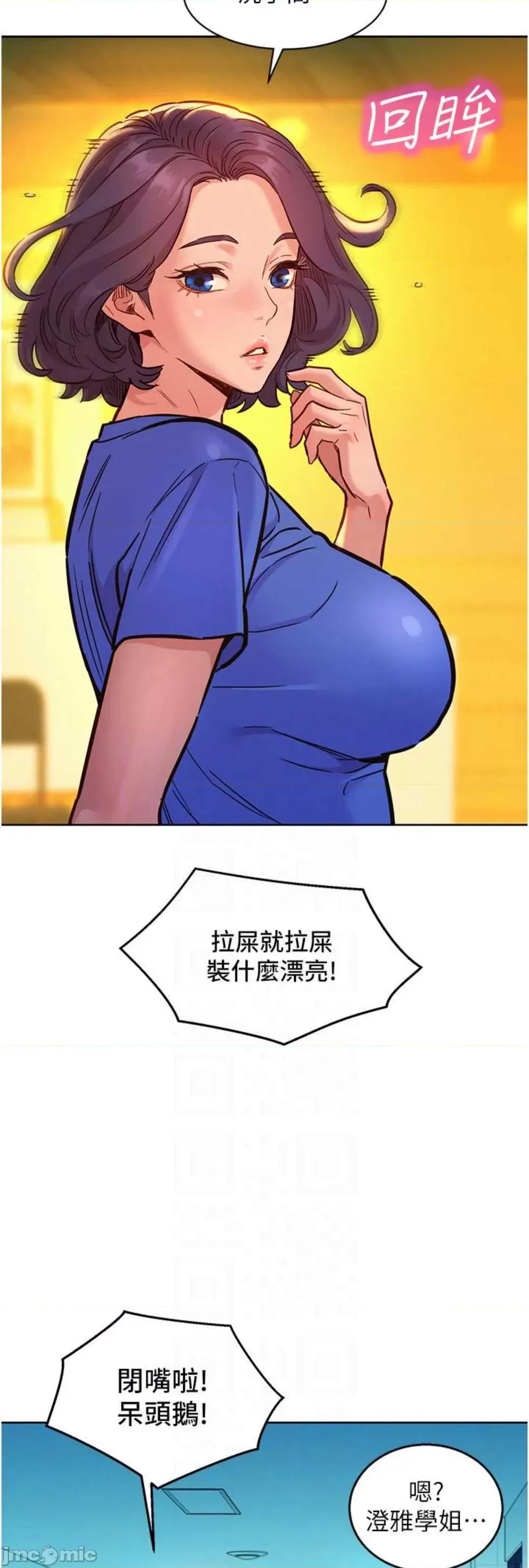 友情万睡 友情万睡 59 第11页