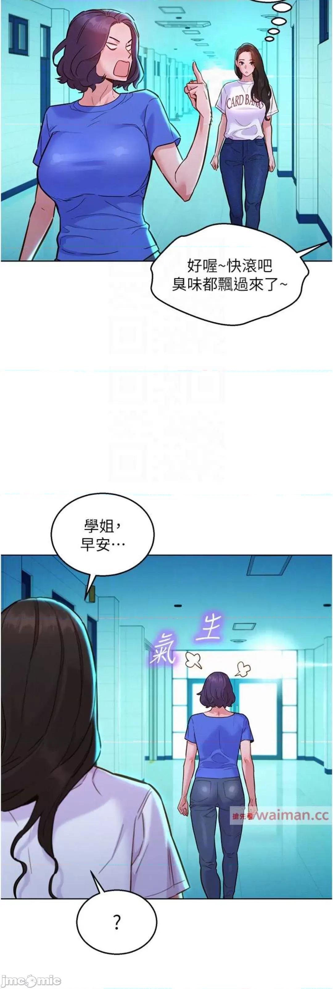 友情万睡 友情万睡 59 第12页