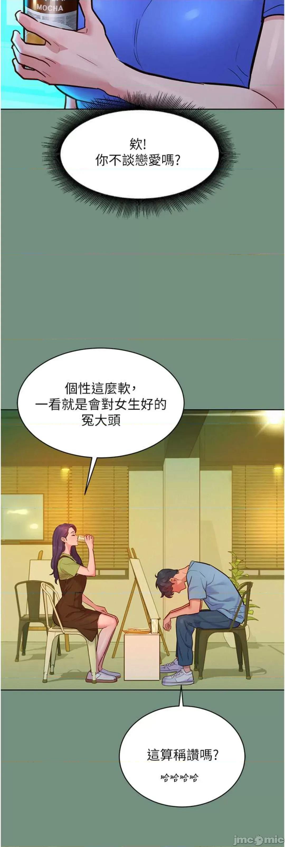 友情万睡 友情万睡 59 第18页