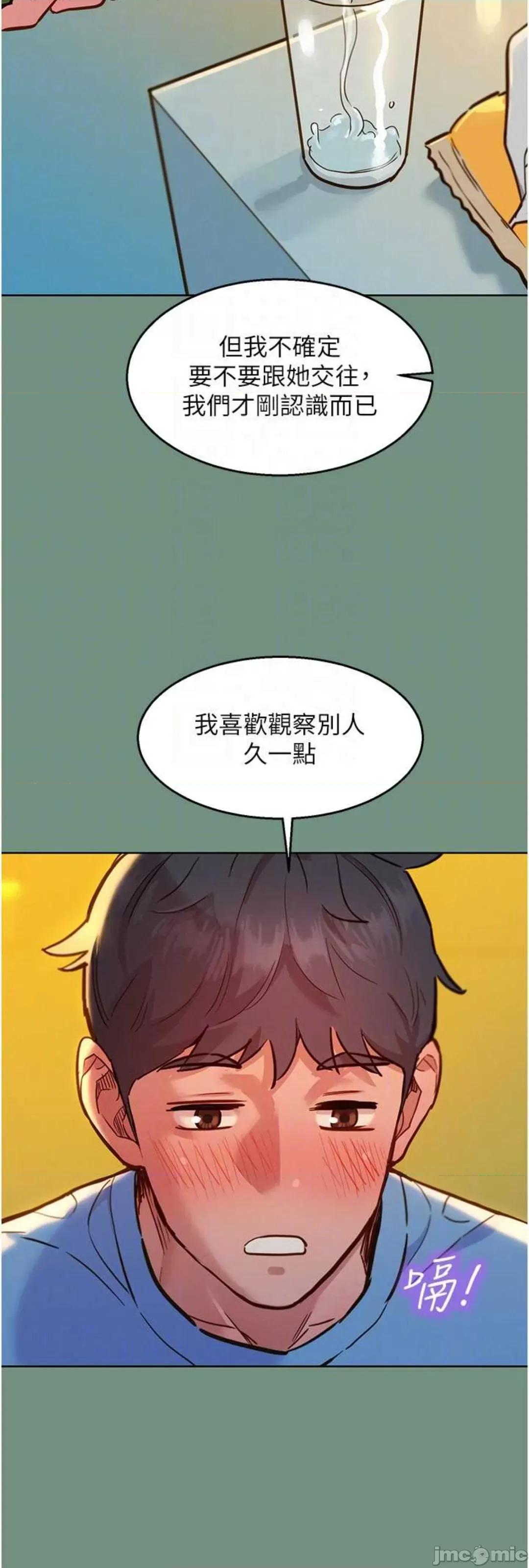 友情万睡 友情万睡 59 第21页